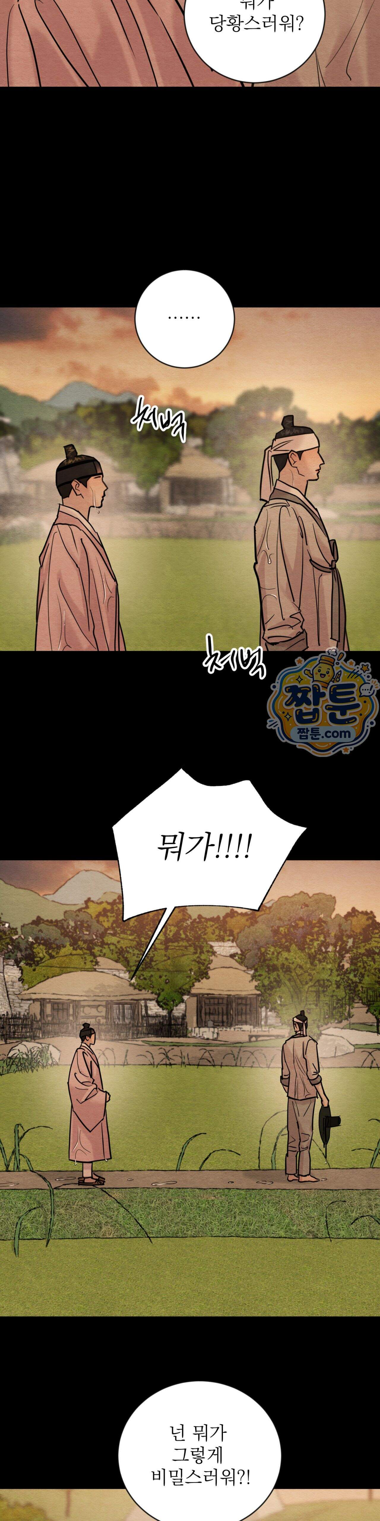 야화첩 특별편 9화 6