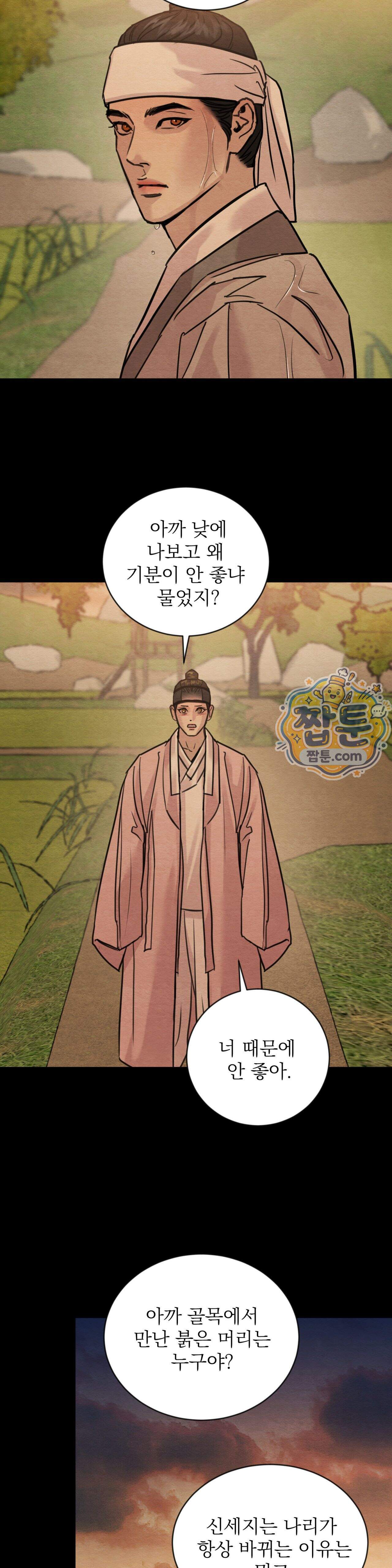 야화첩 특별편 9화 7