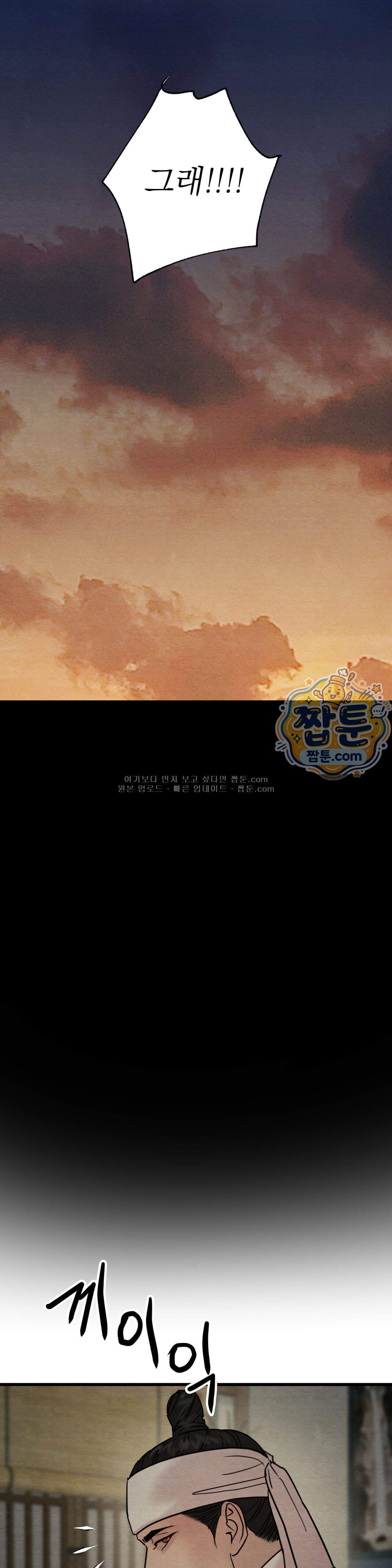 야화첩 특별편 9화 10