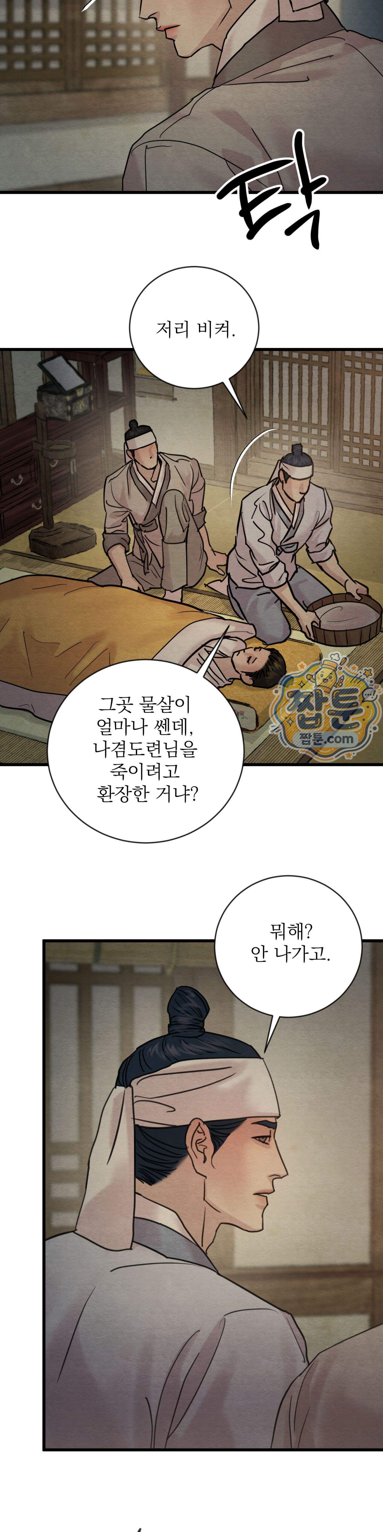 야화첩 특별편 9화 11