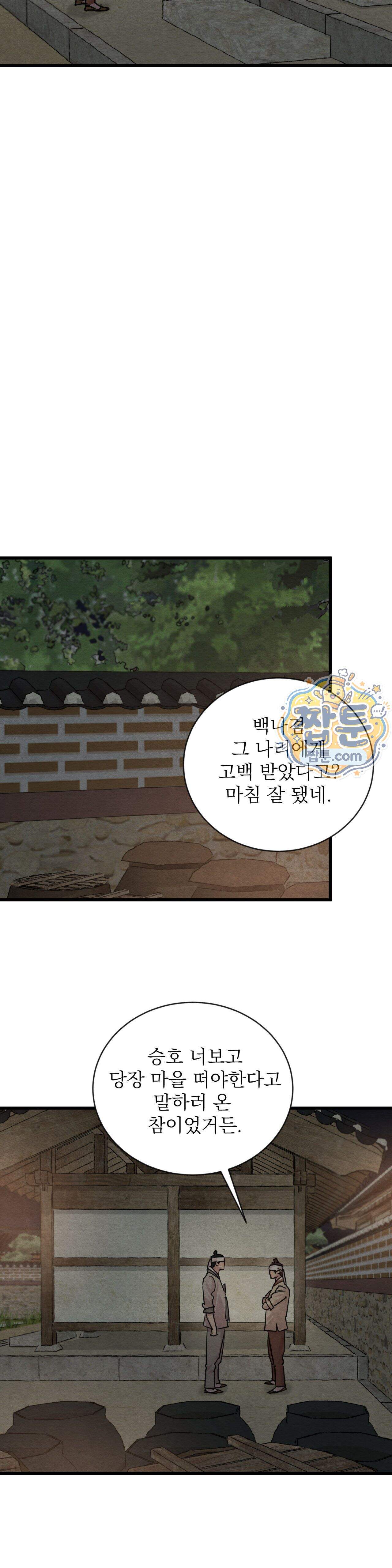 야화첩 특별편 9화 13