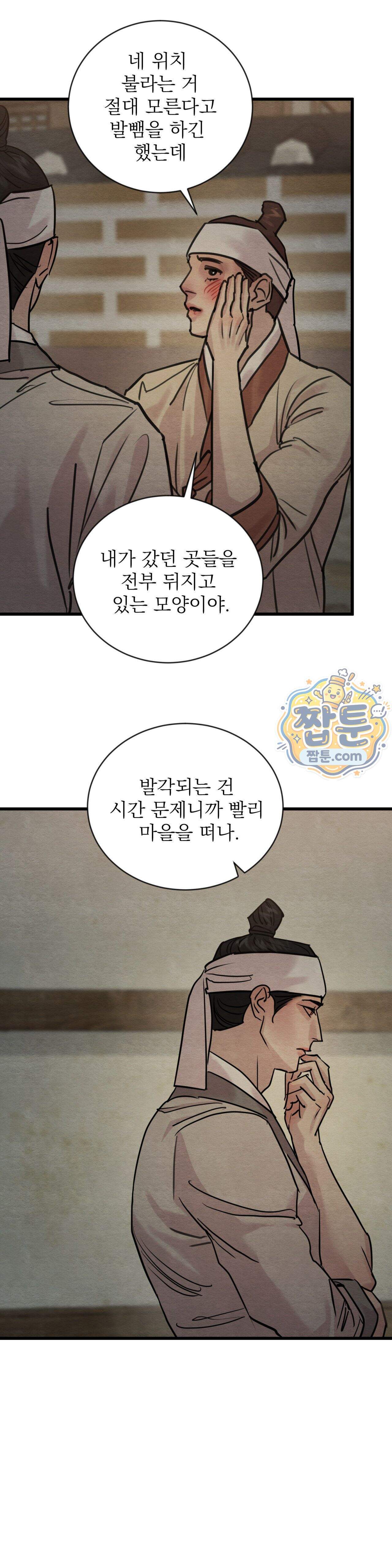 야화첩 특별편 9화 14