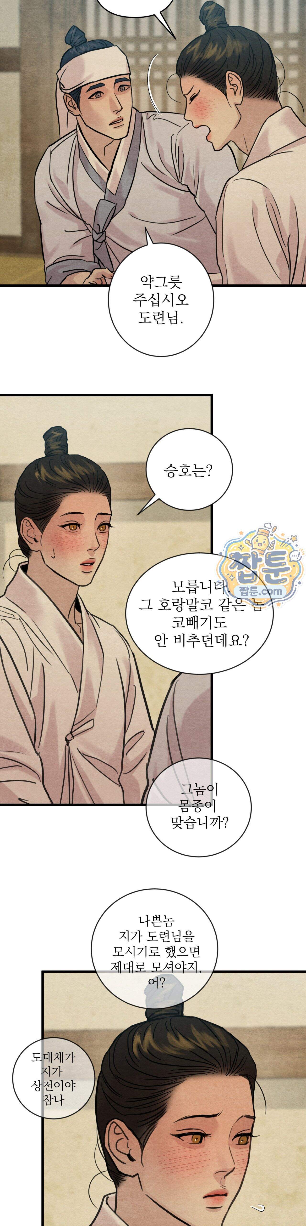 야화첩 특별편 9화 16