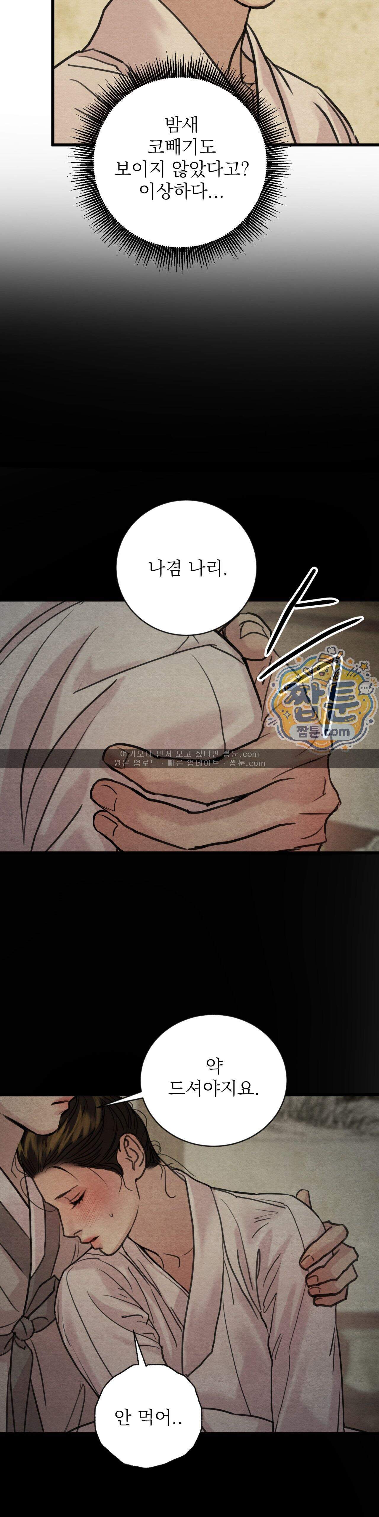 야화첩 특별편 9화 17