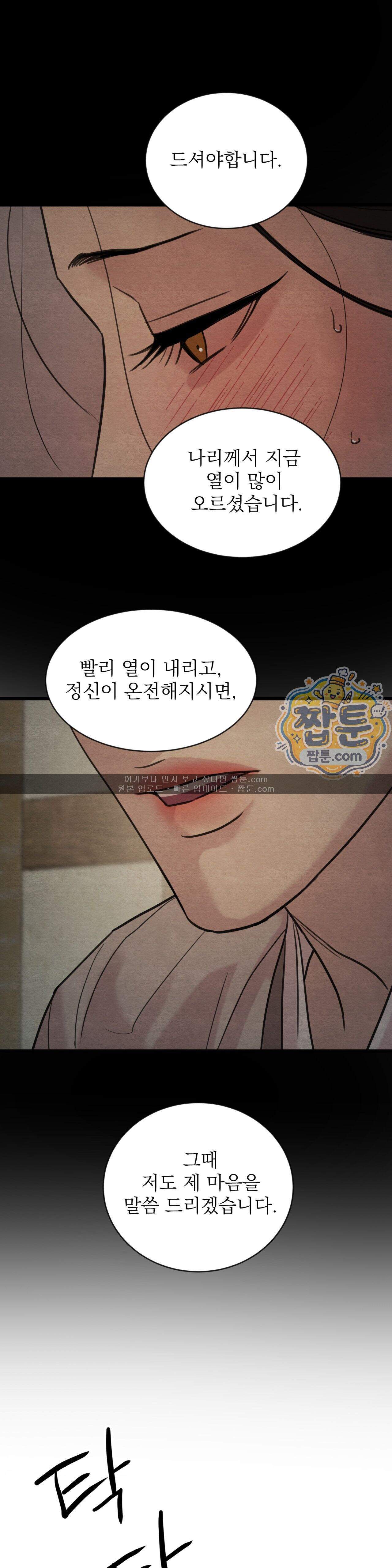 야화첩 특별편 9화 18