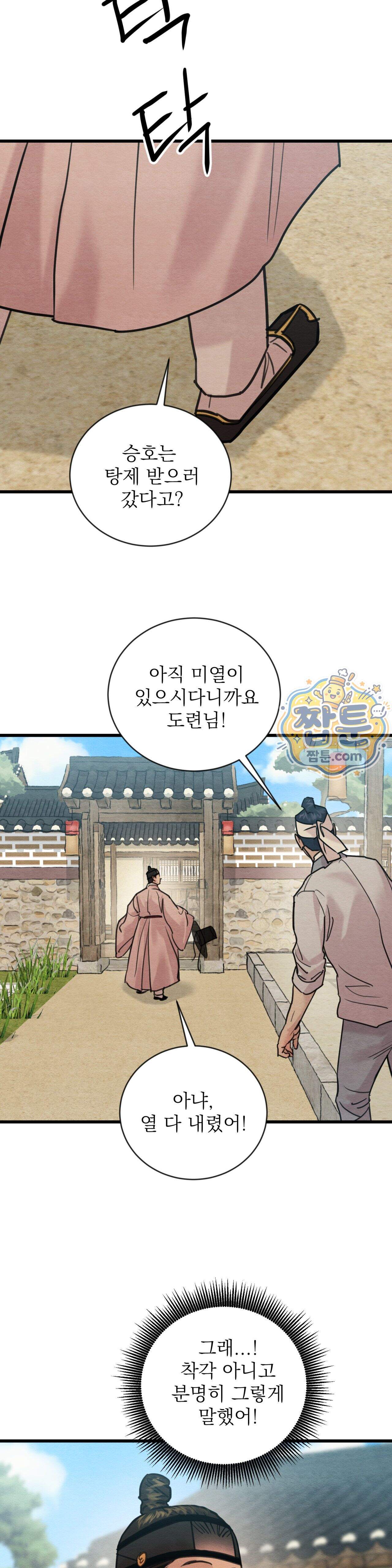 야화첩 특별편 9화 19