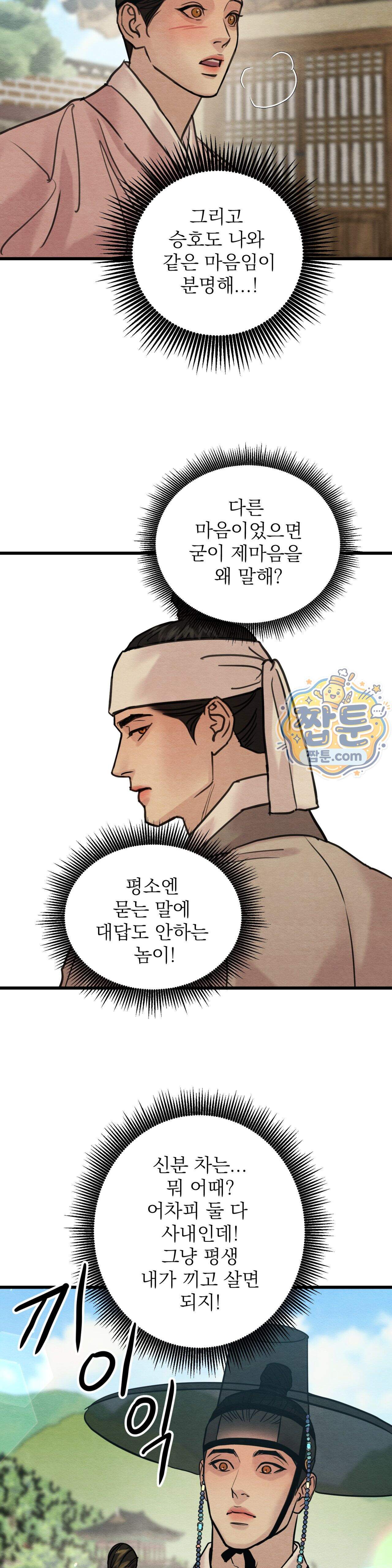 야화첩 특별편 9화 20