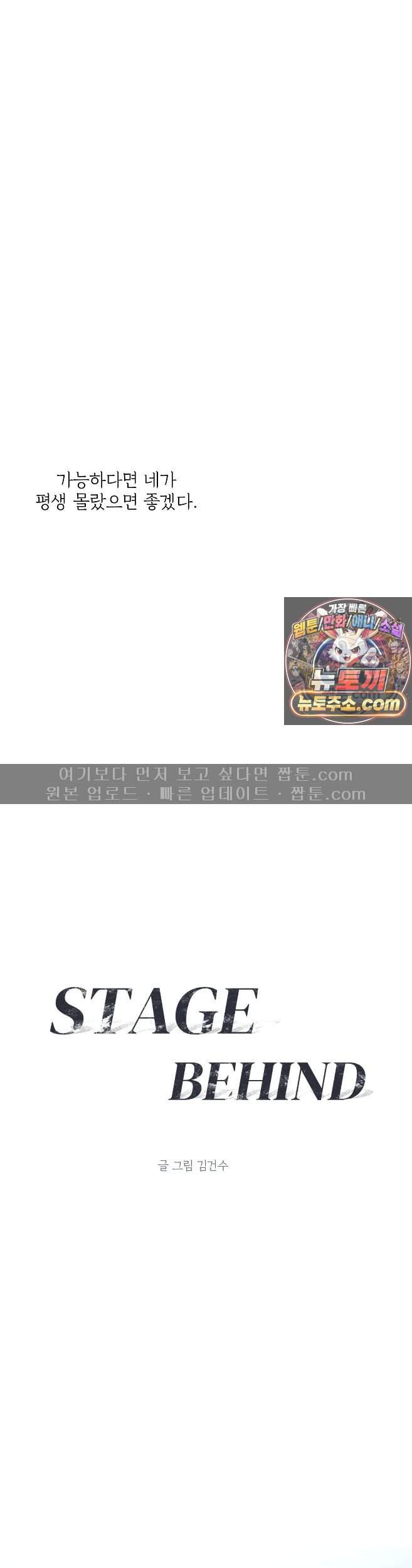 스테이지 비하인드 41화 8