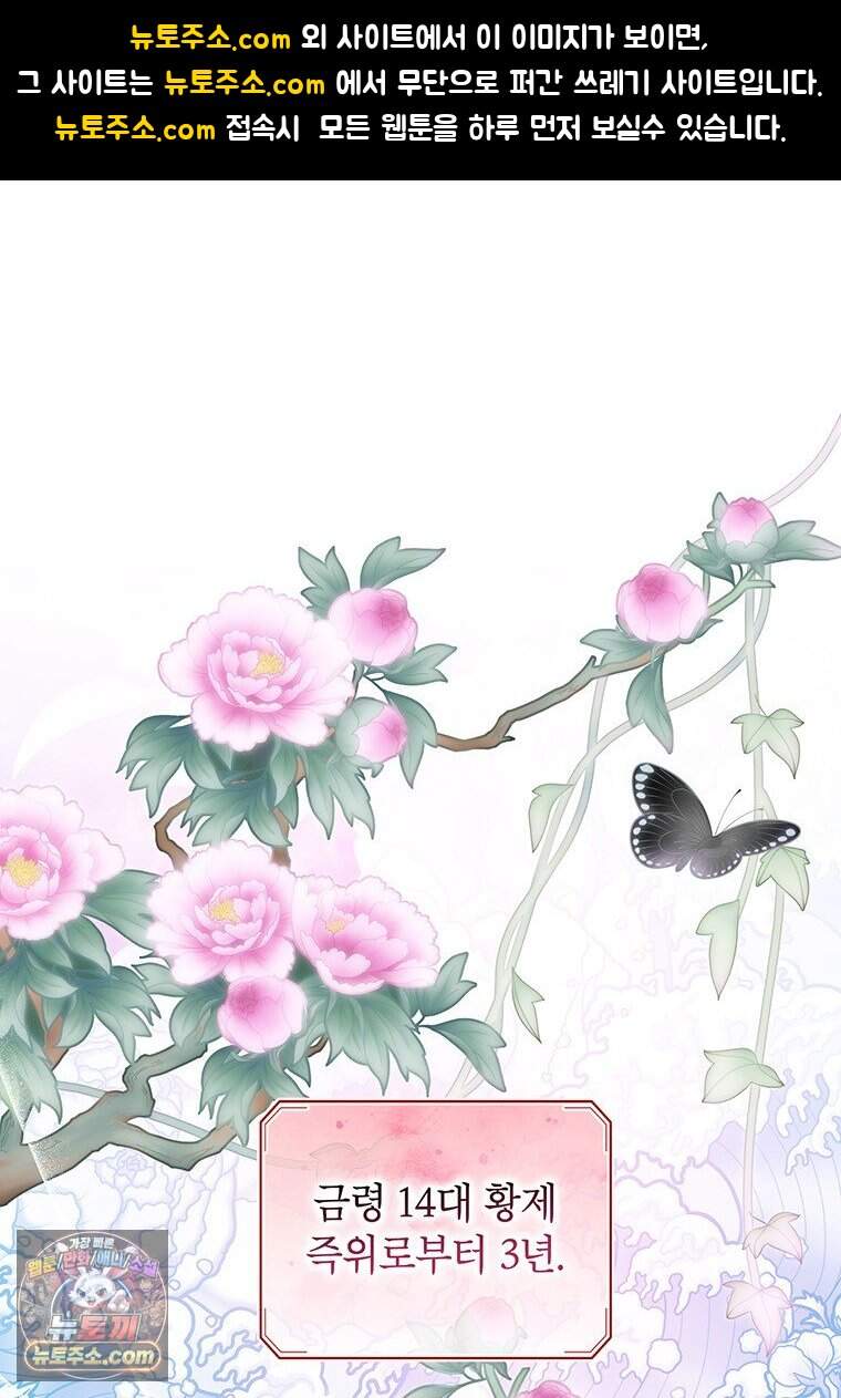 여제화원 외전 1화 1
