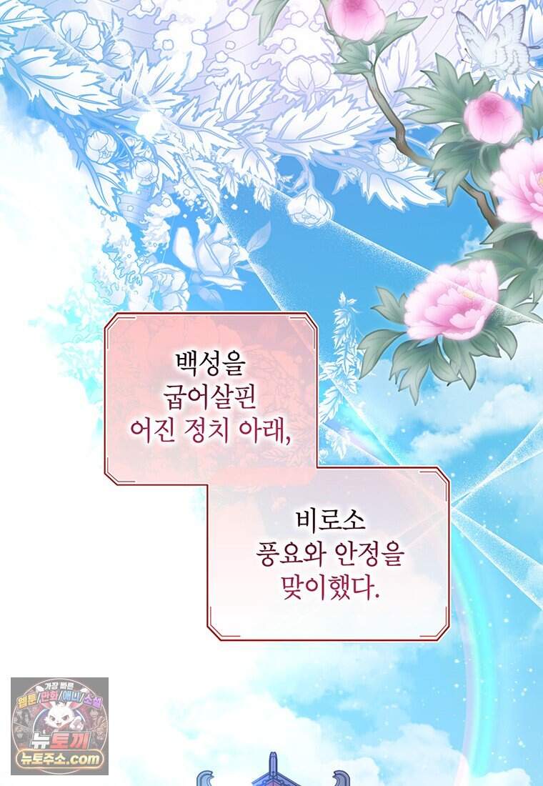 여제화원 외전 1화 2