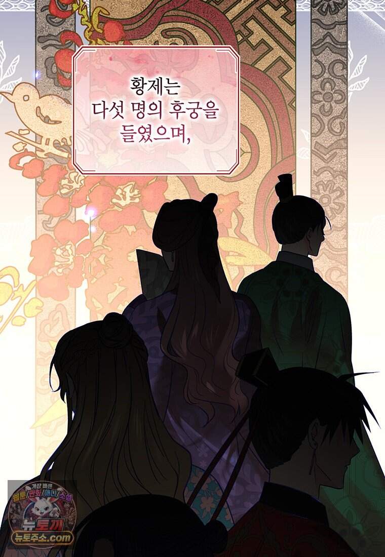여제화원 외전 1화 4