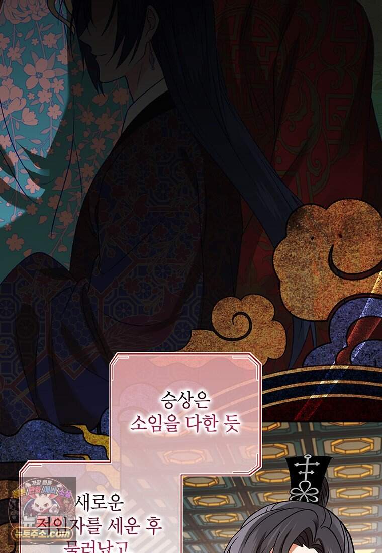 여제화원 외전 1화 5