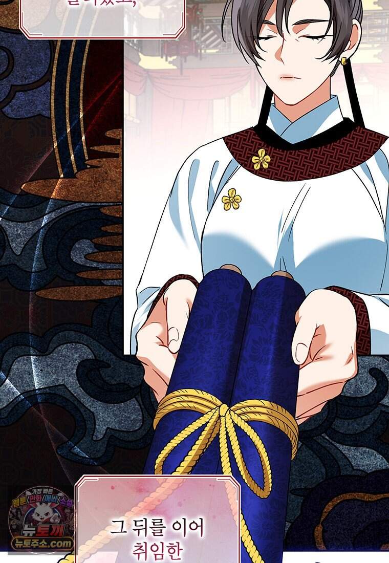 여제화원 외전 1화 6