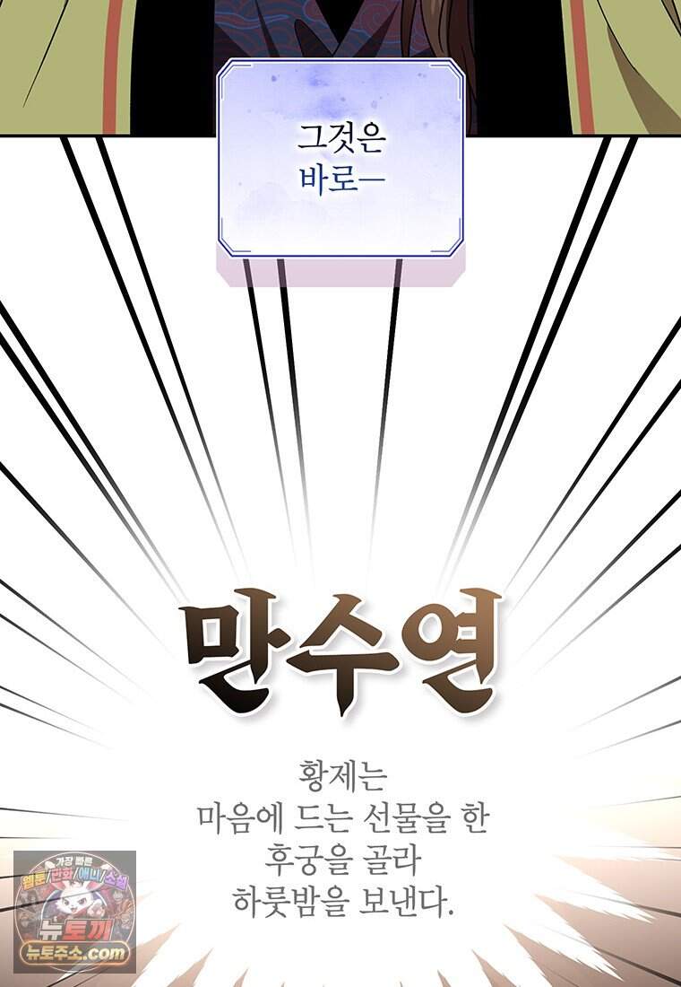 여제화원 외전 1화 12