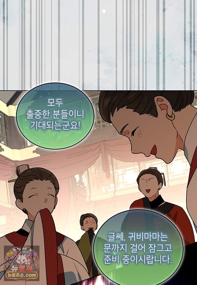여제화원 외전 1화 14