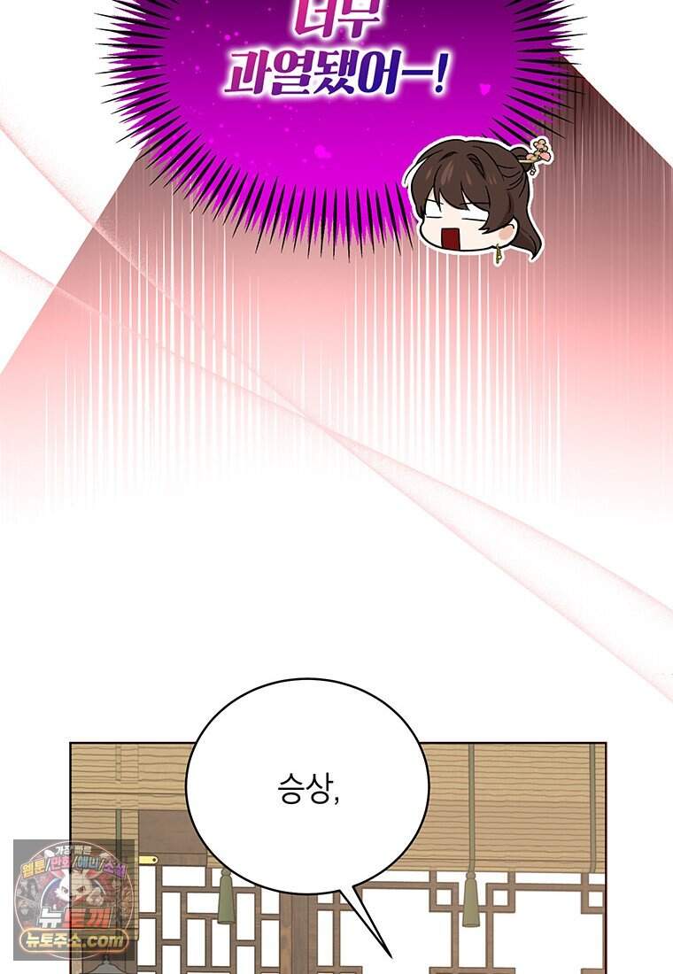 여제화원 외전 1화 16