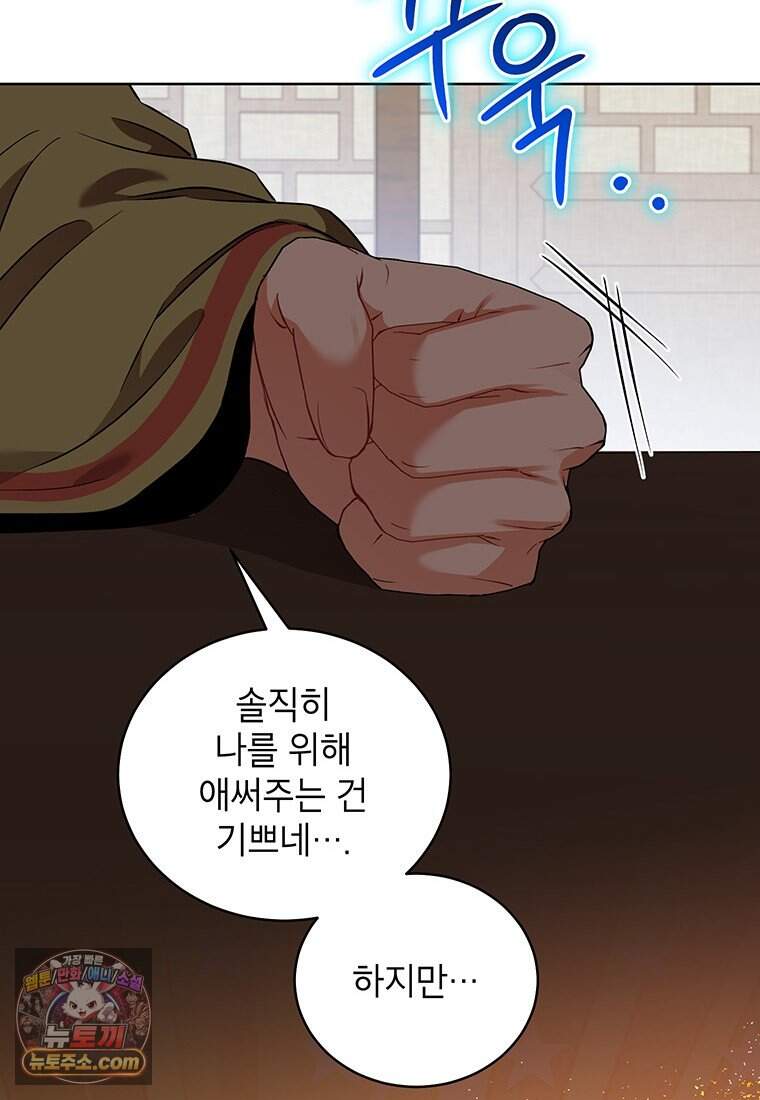 여제화원 외전 1화 21