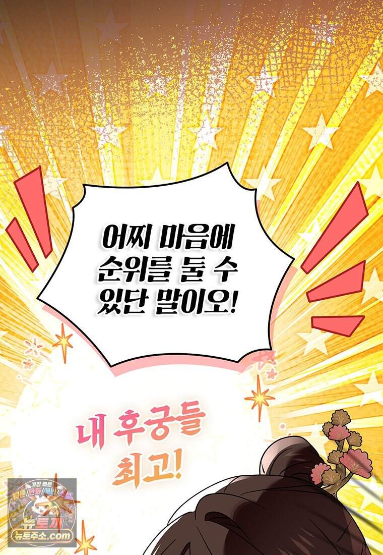 여제화원 외전 1화 22