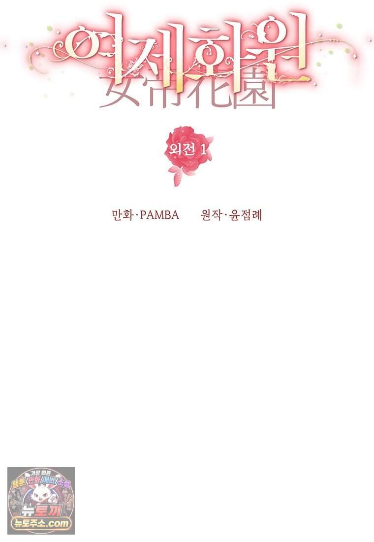 여제화원 외전 1화 27