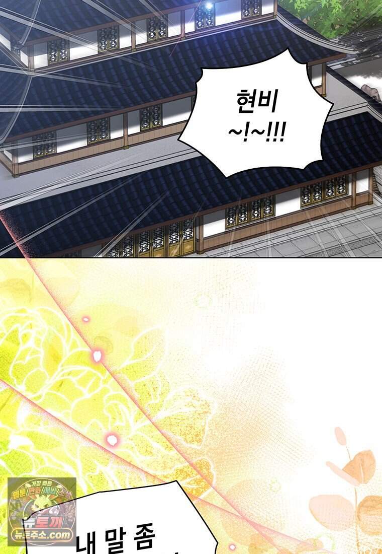여제화원 외전 1화 30