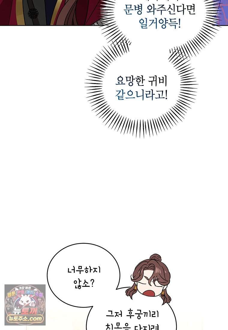 여제화원 외전 1화 40