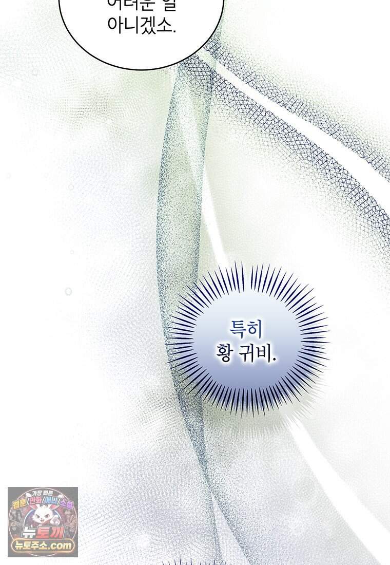여제화원 외전 1화 44