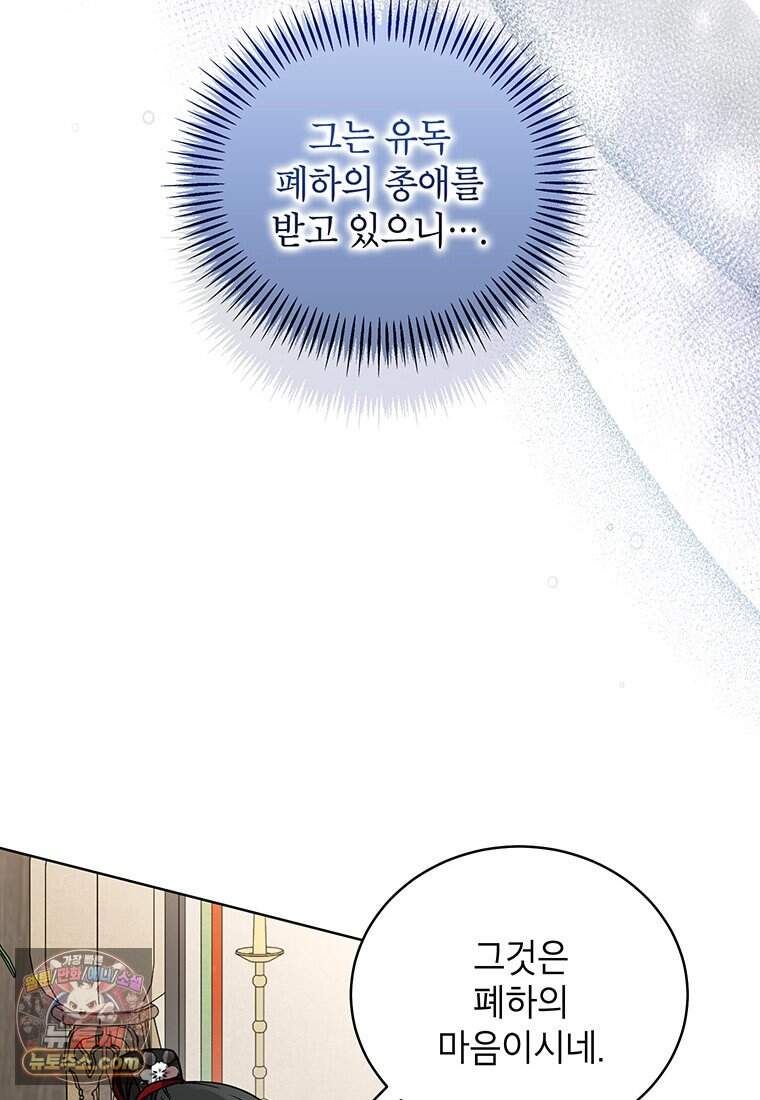 여제화원 외전 1화 45