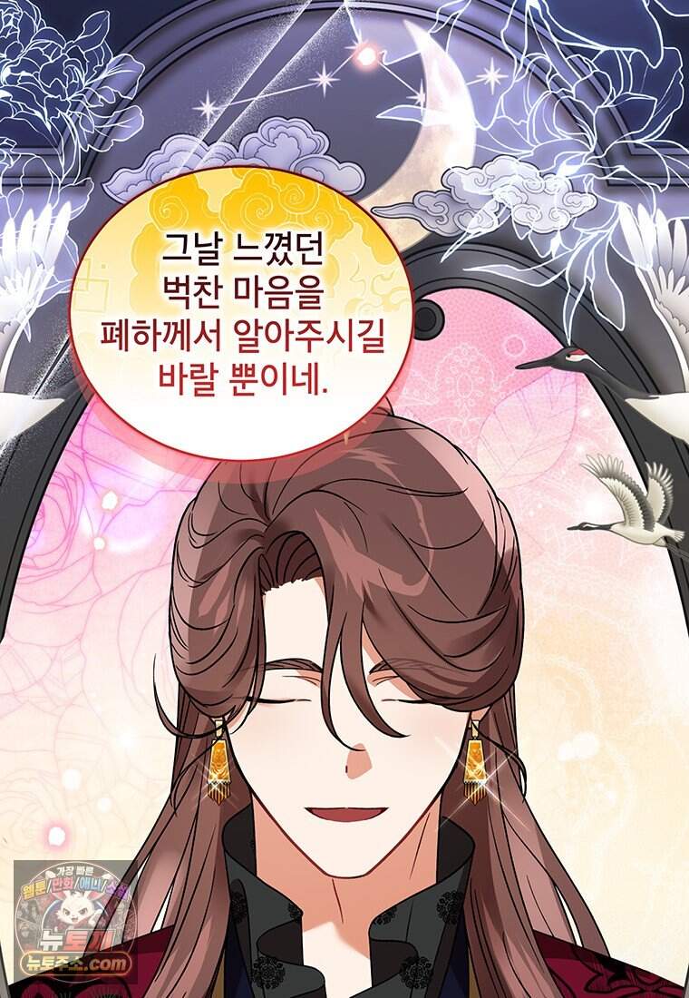 여제화원 외전 1화 50