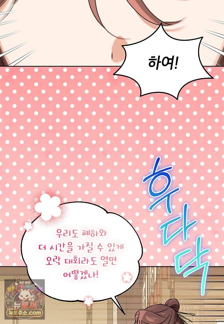 여제화원 외전 1화 54