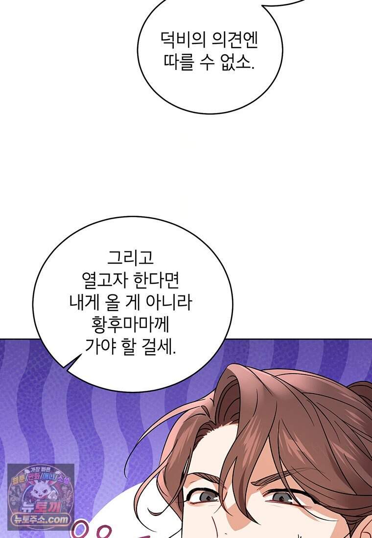 여제화원 외전 1화 57