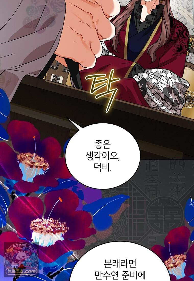 여제화원 외전 1화 60