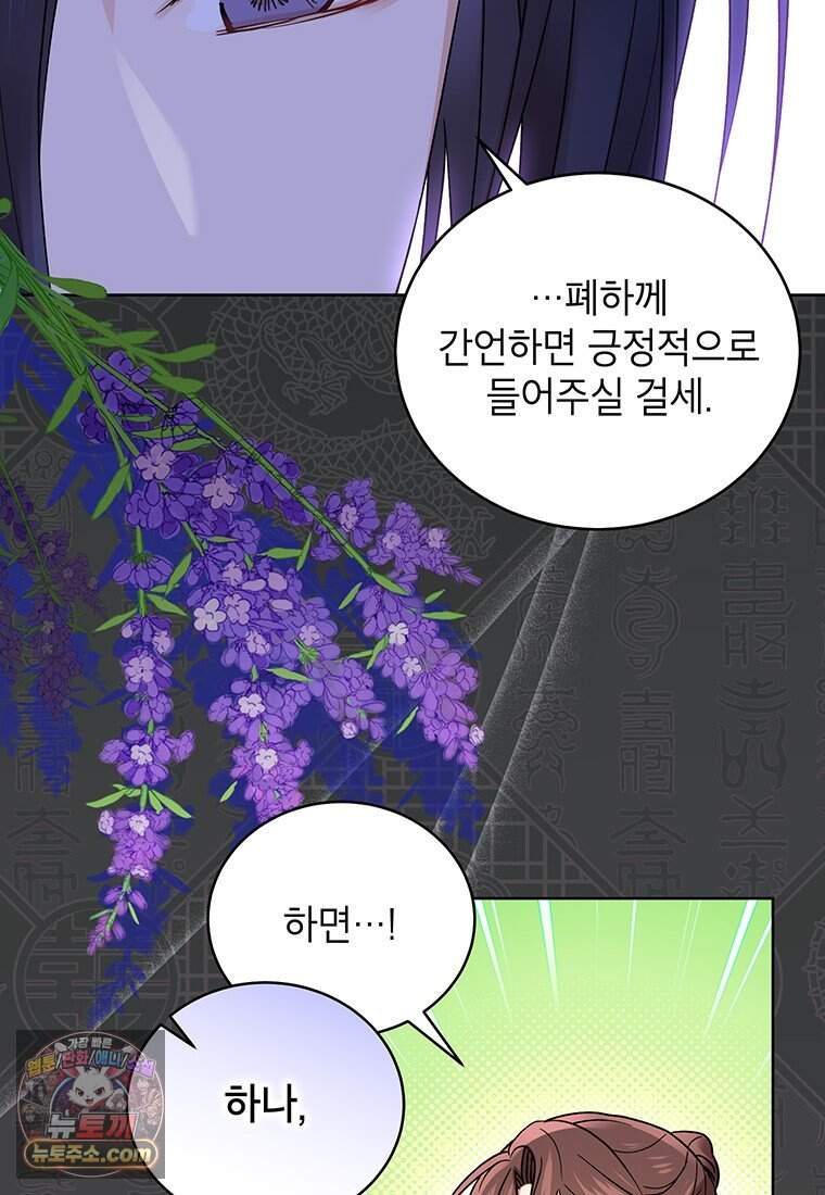 여제화원 외전 1화 63