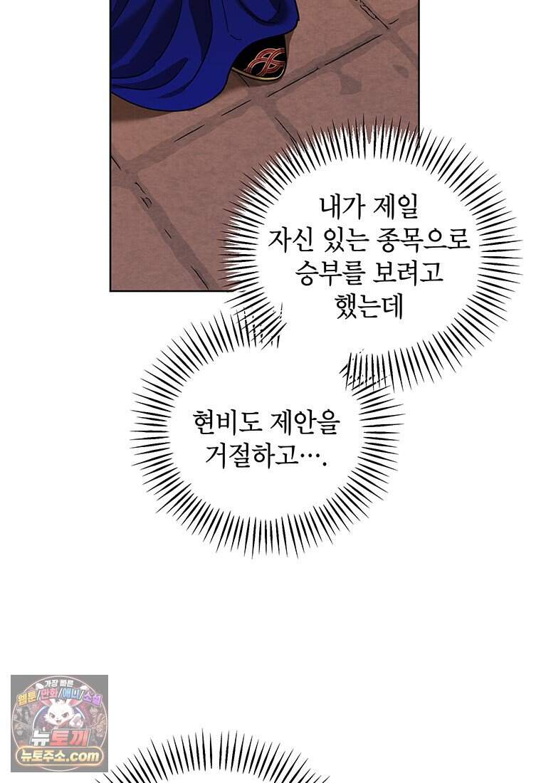 여제화원 외전 1화 69