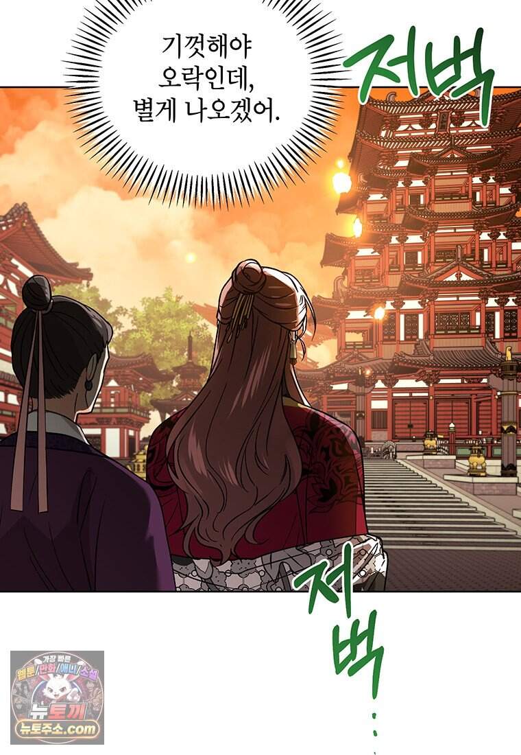 여제화원 외전 1화 70