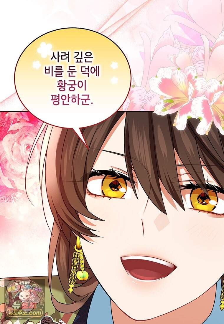 여제화원 외전 1화 74