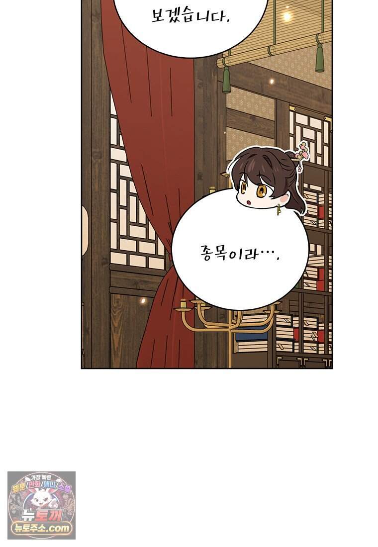 여제화원 외전 1화 78