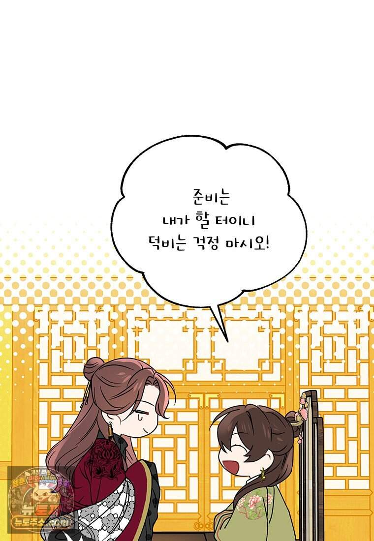 여제화원 외전 1화 82