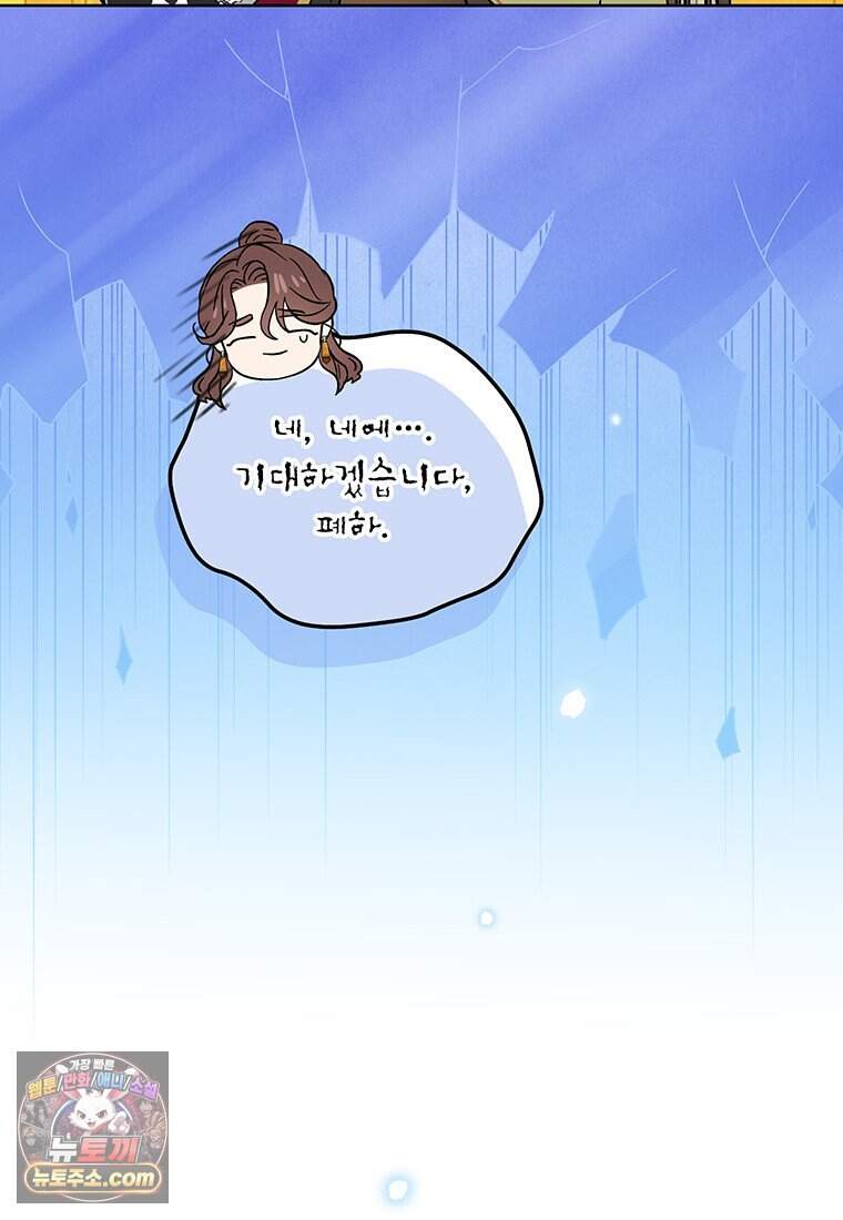 여제화원 외전 1화 83