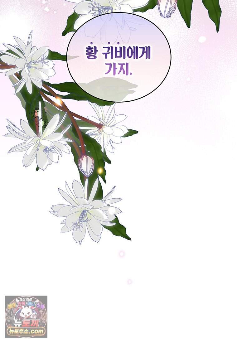 여제화원 외전 1화 90