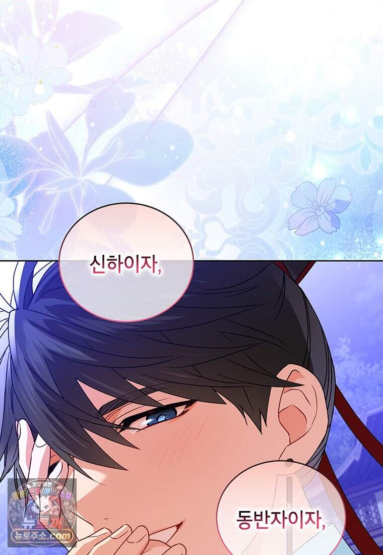 여제화원 외전 1화 98