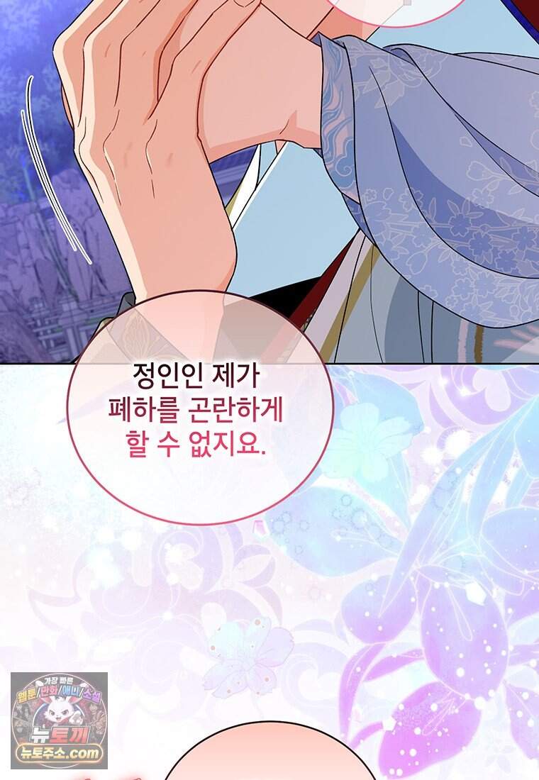 여제화원 외전 1화 99