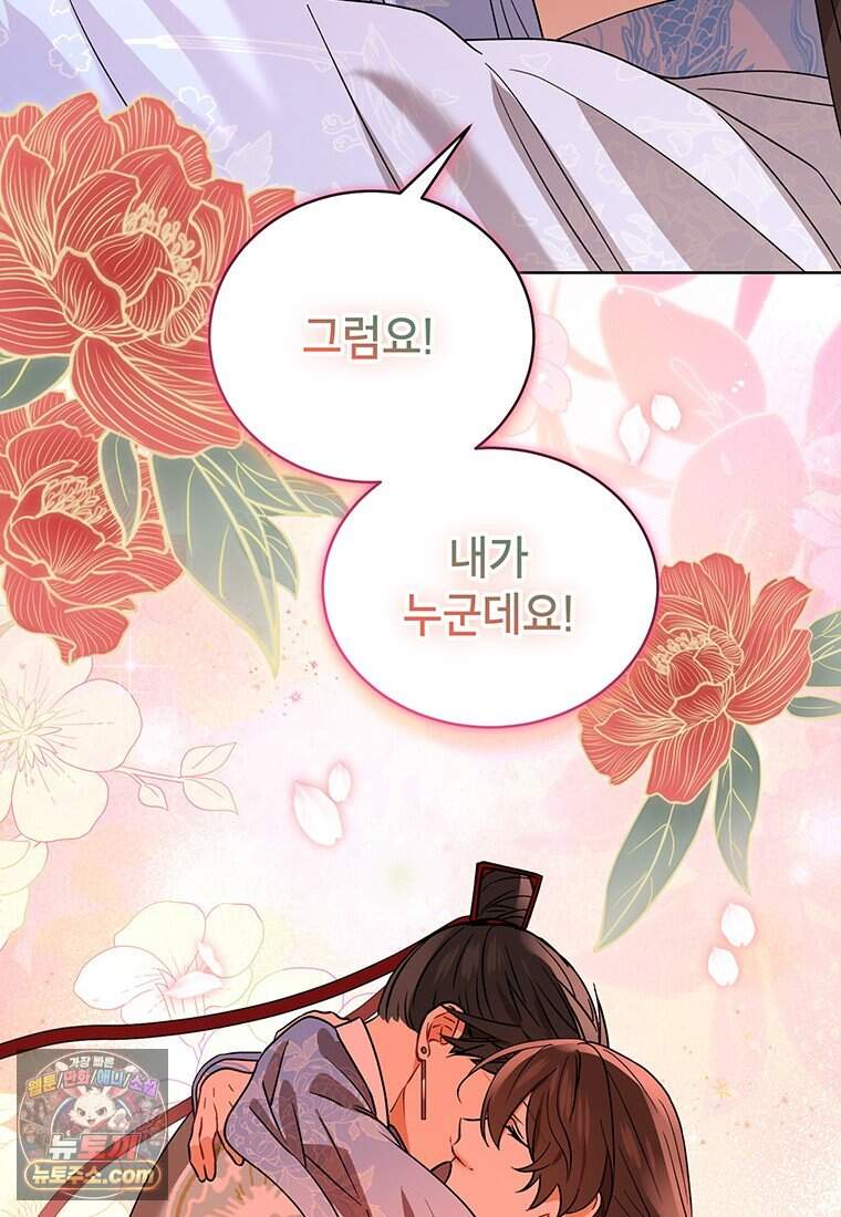 여제화원 외전 1화 102