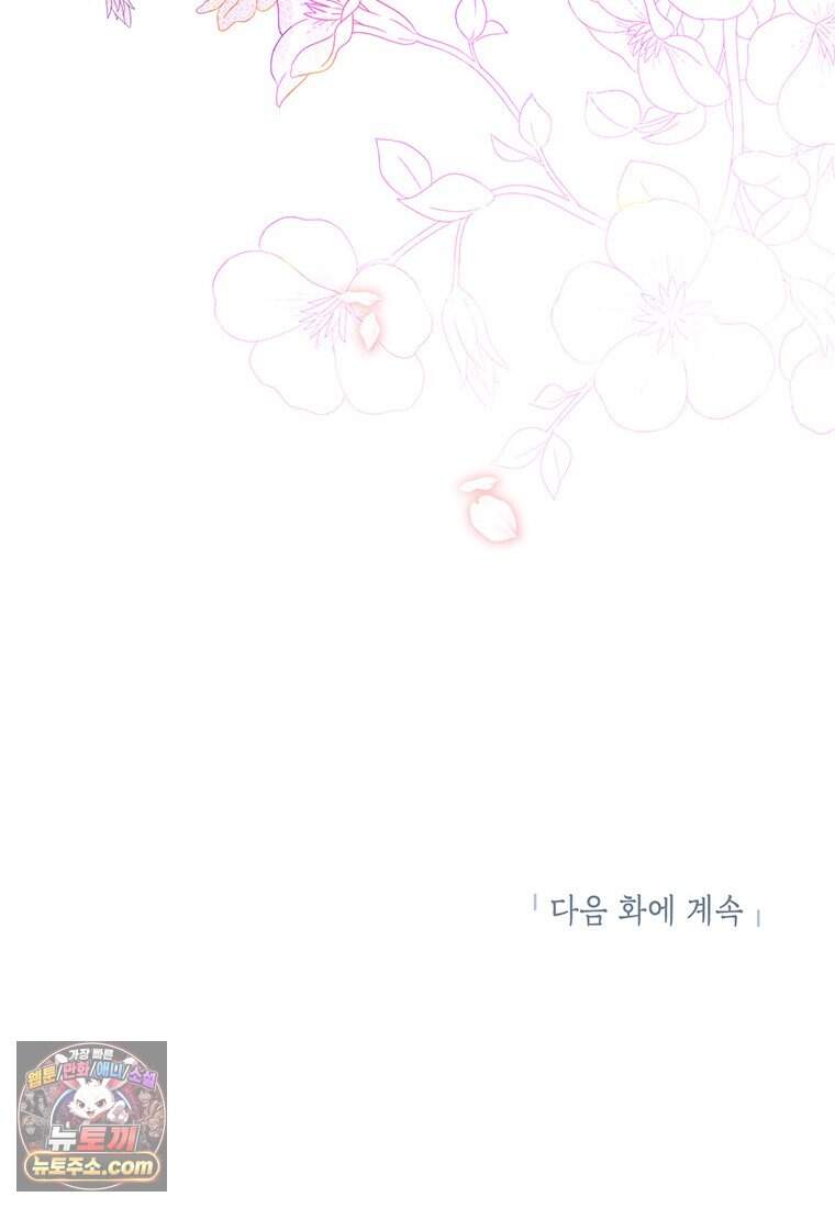 여제화원 외전 1화 104