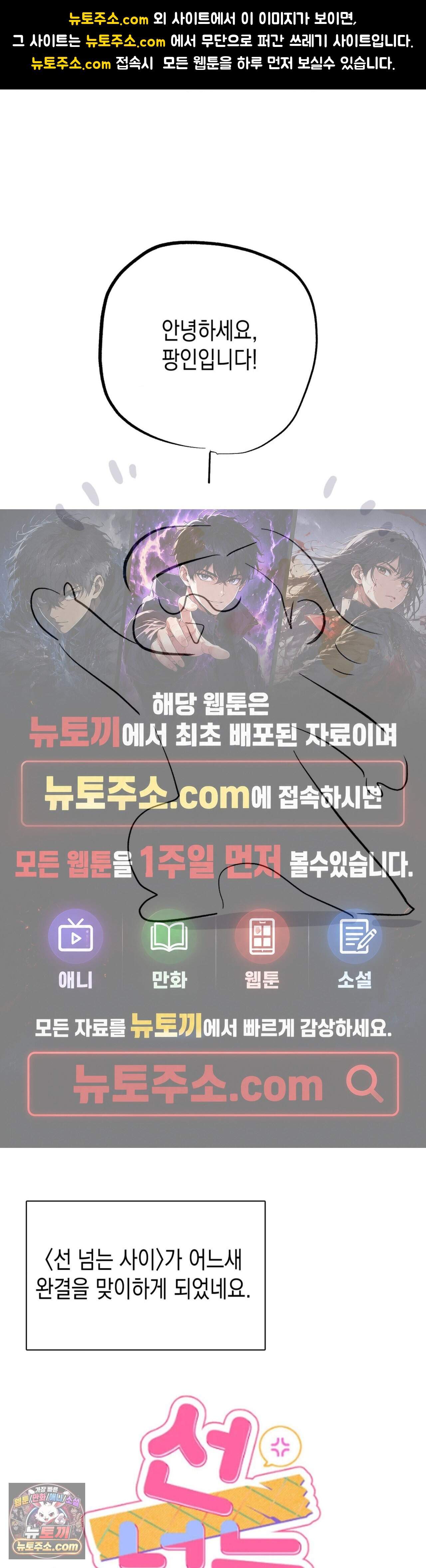 선 넘는 사이 완결 후기 1