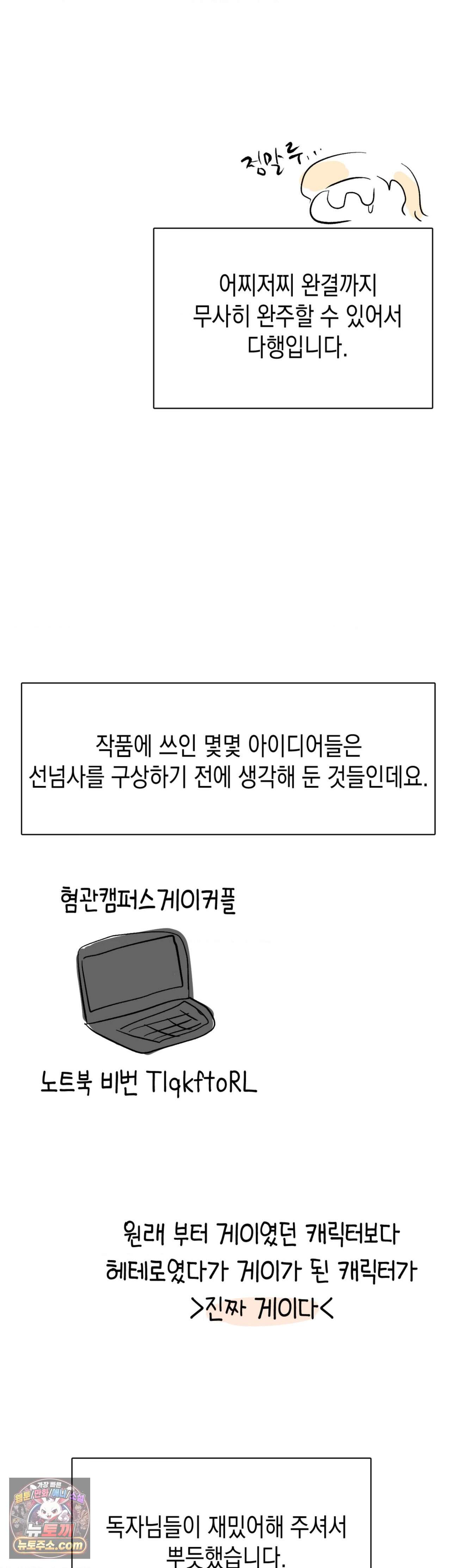 선 넘는 사이 완결 후기 3