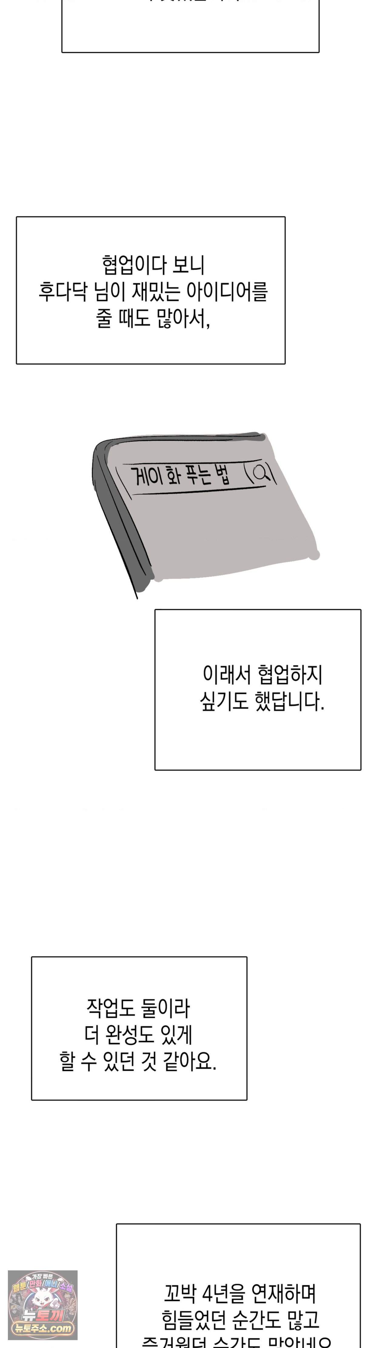 선 넘는 사이 완결 후기 4