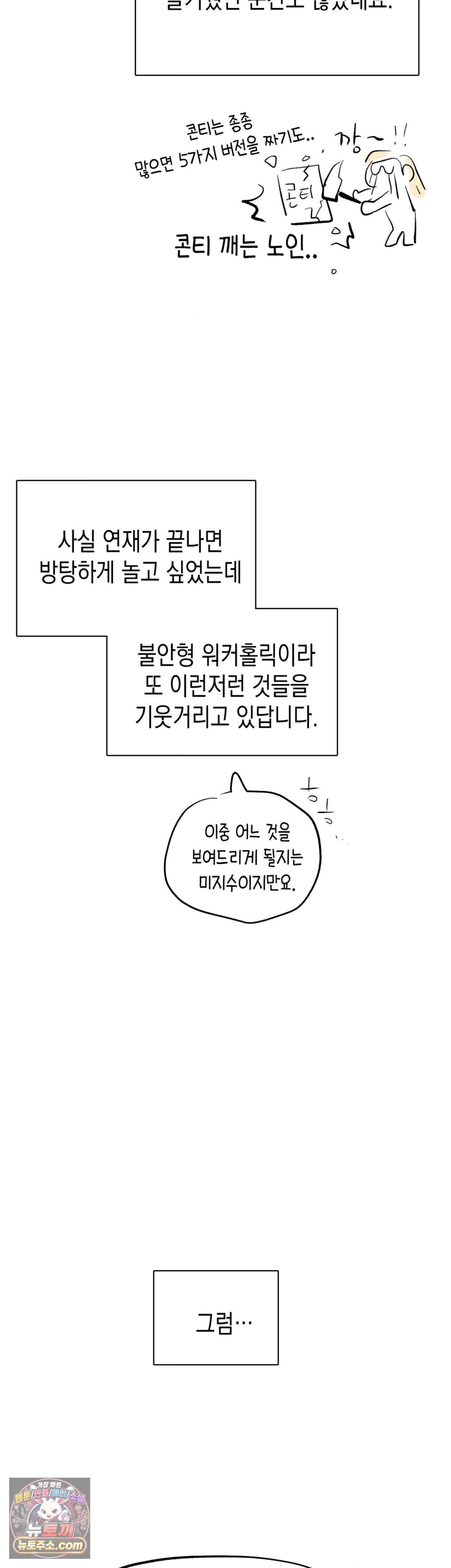 선 넘는 사이 완결 후기 5