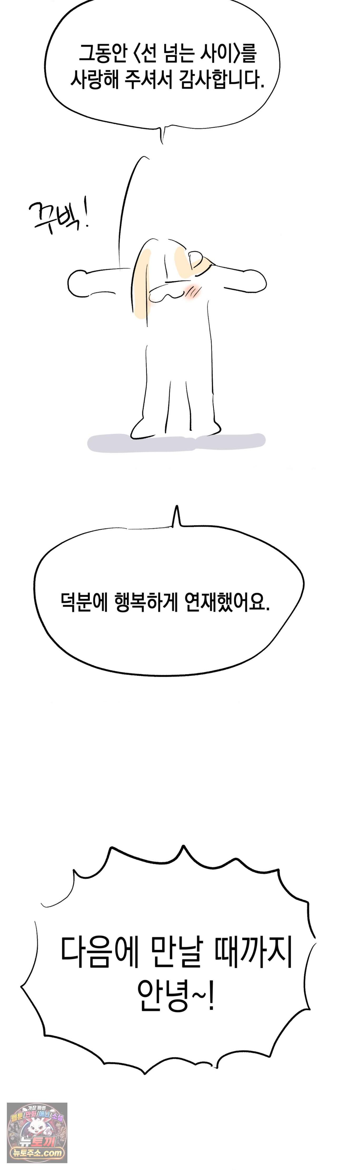 선 넘는 사이 완결 후기 6
