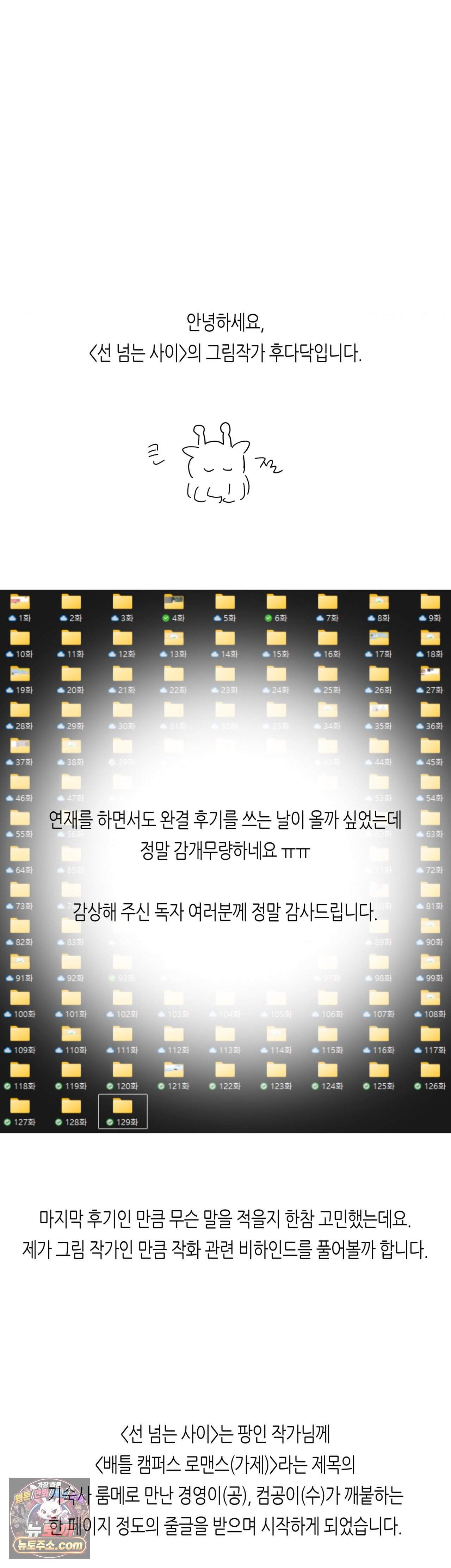 선 넘는 사이 완결 후기 7