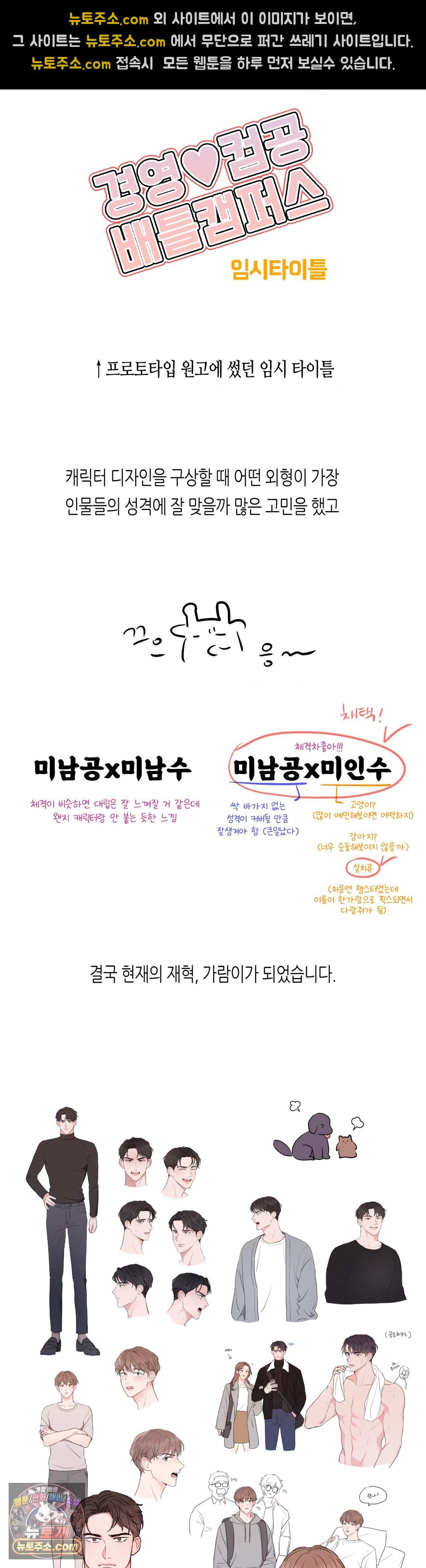 선 넘는 사이 완결 후기 8